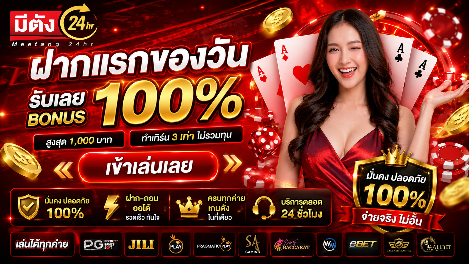 มีตัง24