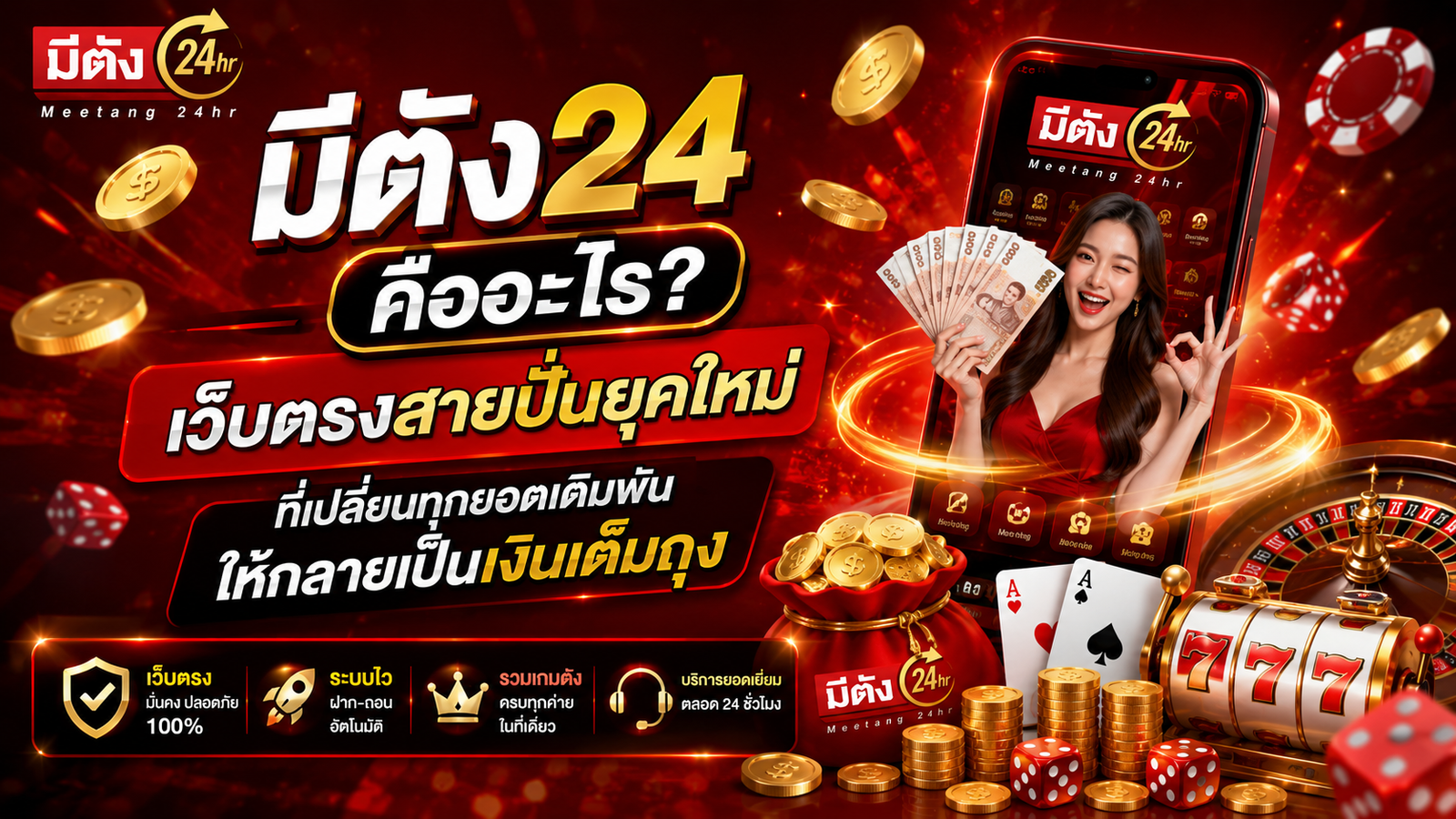 มีตัง24