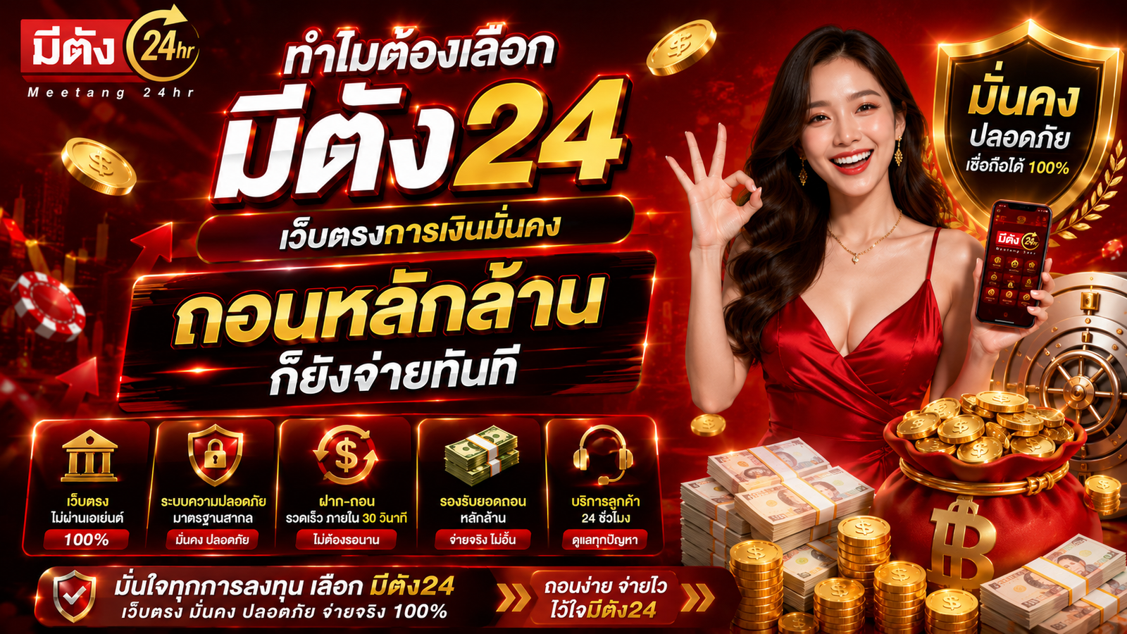 มีตัง24