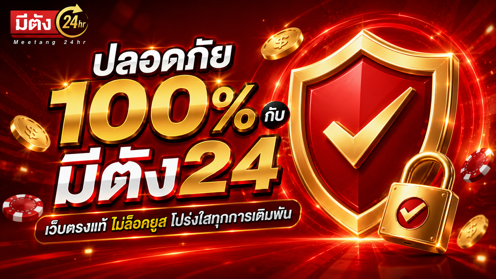 มีตัง24